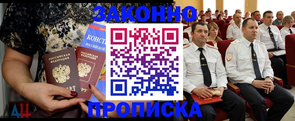 временная регистрация для школы в Норильске