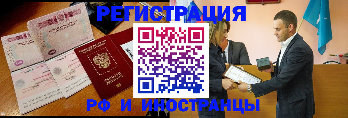 временная регистрация для всех в Норильске